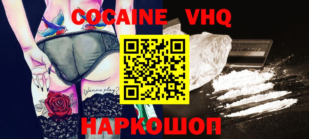 Одинцово  КОКАИН 99%  Кокаин  Вход с VPN  COCAIN Fish Scale 