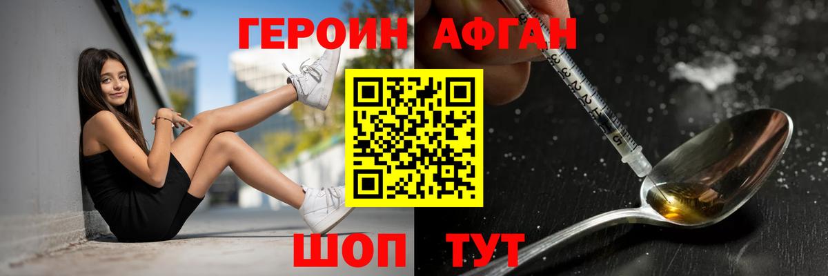 ГЕРОИН  Героин Афган  Вход с VPN  Одинцово 