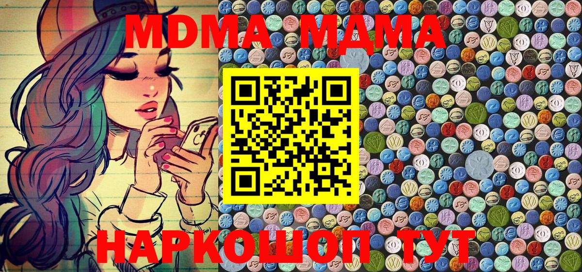 Одинцово  МДМА  Вход с VPN  MDMA Molly 