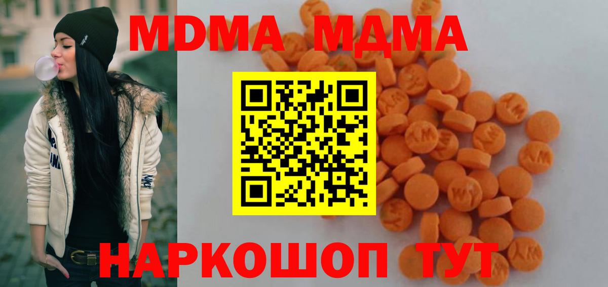 МДМА кристаллы Одинцово