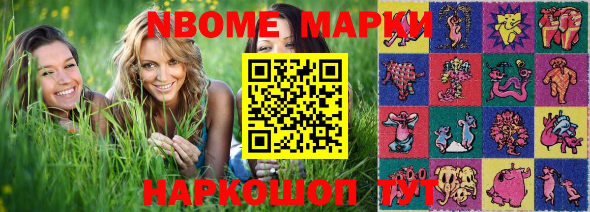 Марки NBOMe 1500мкг  Вход с VPN  Одинцово 